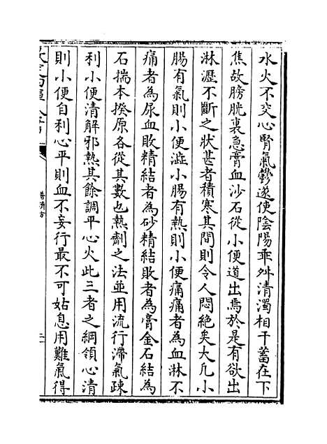 【普济方】卷二百十四.pdf