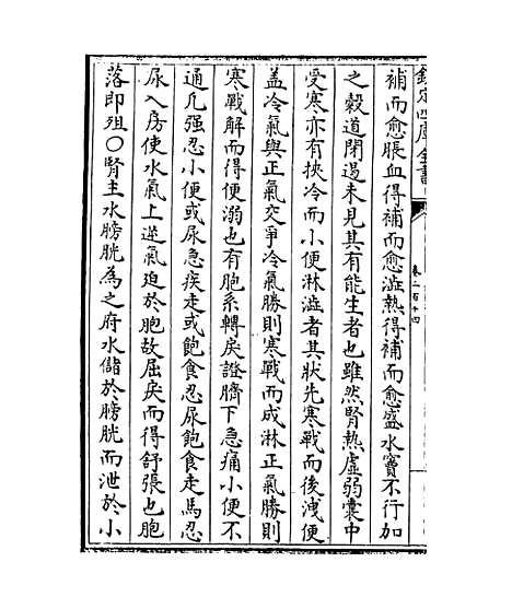 【普济方】卷二百十四.pdf