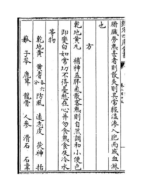 【普济方】卷二百十五.pdf