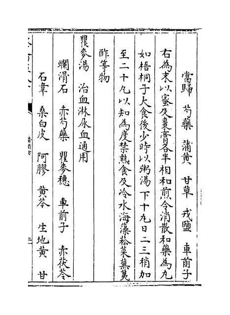 【普济方】卷二百十五.pdf