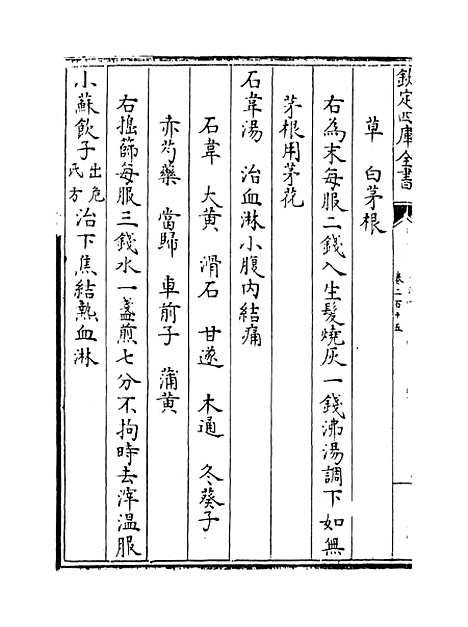 【普济方】卷二百十五.pdf