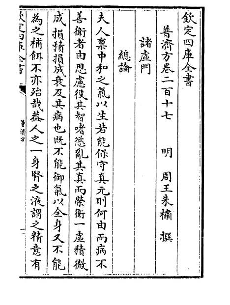 【普济方】卷二百十七至二百十八.pdf