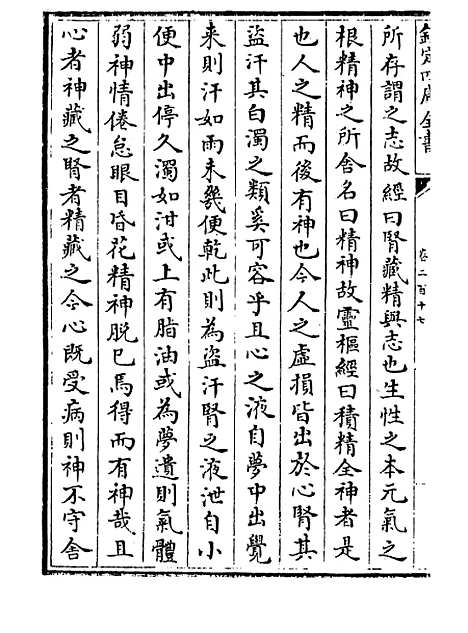 【普济方】卷二百十七至二百十八.pdf