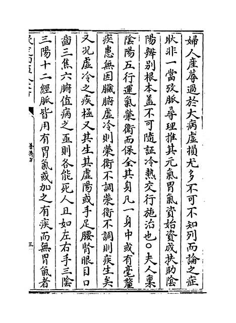 【普济方】卷二百十七至二百十八.pdf