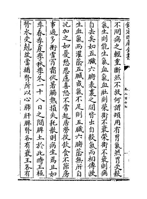 【普济方】卷二百十七至二百十八.pdf