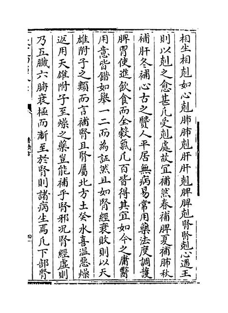 【普济方】卷二百十七至二百十八.pdf