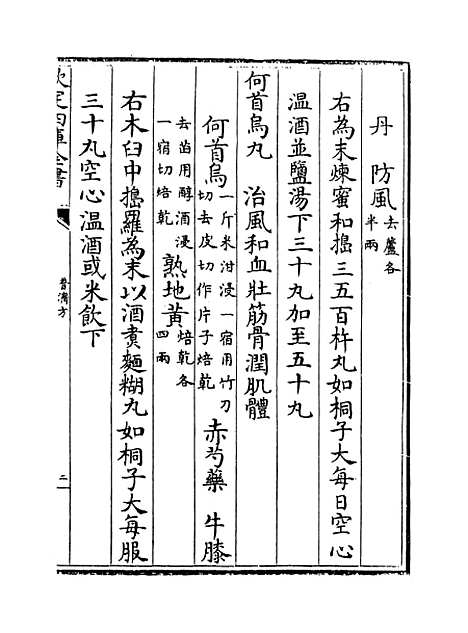 【普济方】卷二百二十.pdf