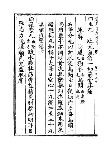 【普济方】卷二百二十.pdf