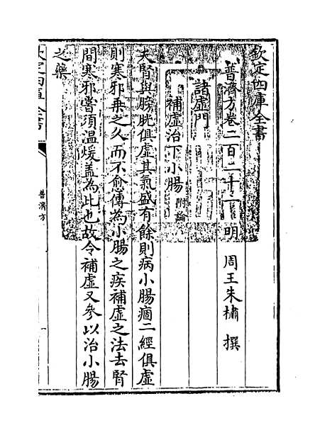 【普济方】卷二百二十一至二百二十二.pdf