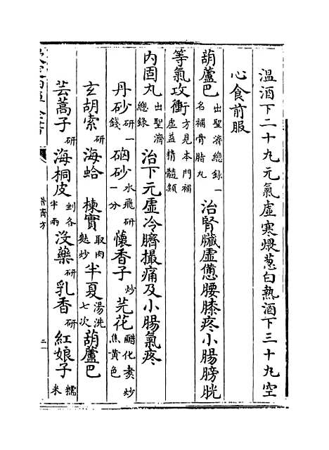 【普济方】卷二百二十一至二百二十二.pdf