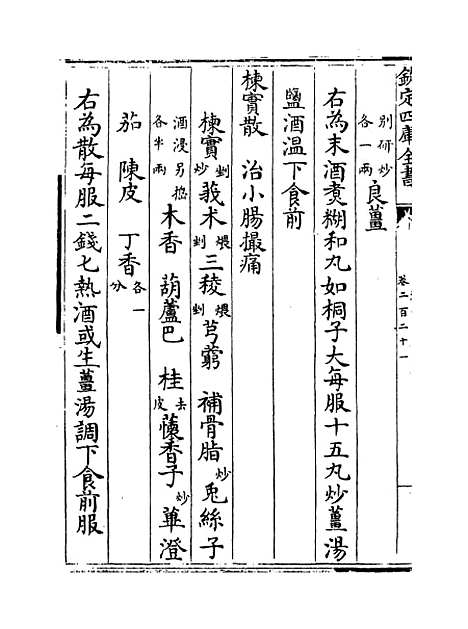 【普济方】卷二百二十一至二百二十二.pdf