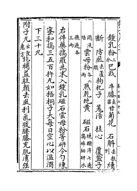 【普济方】卷二百二十三至二百二十四.pdf