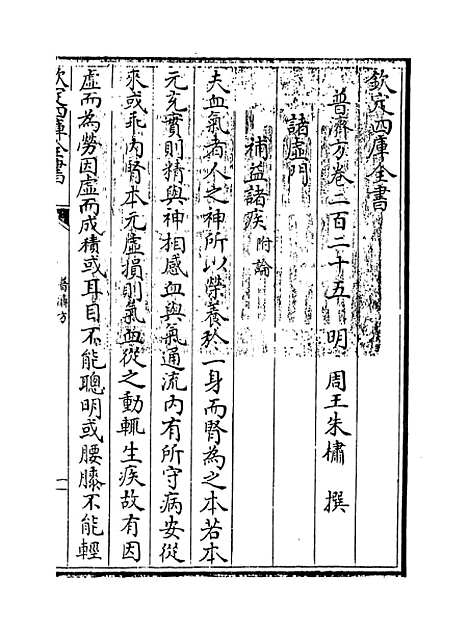 【普济方】卷二百二十五至二百二十六.pdf