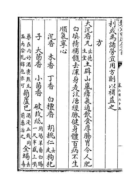 【普济方】卷二百二十五至二百二十六.pdf