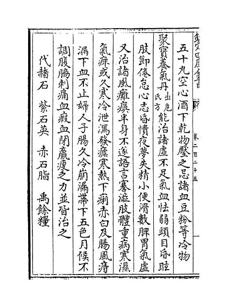 【普济方】卷二百二十五至二百二十六.pdf