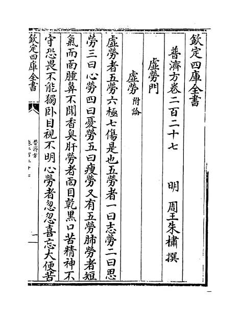 【普济方】卷二百二十七至二百二十八.pdf