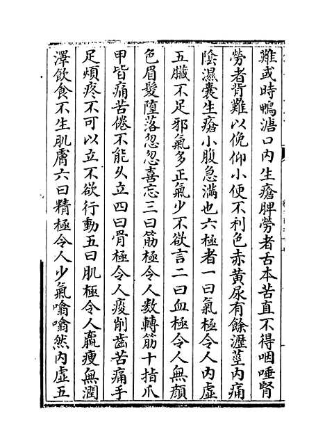 【普济方】卷二百二十七至二百二十八.pdf