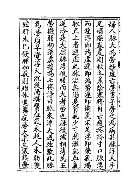 【普济方】卷二百二十七至二百二十八.pdf