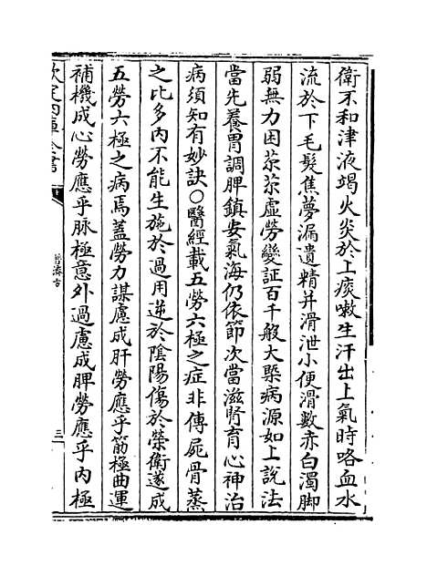 【普济方】卷二百二十七至二百二十八.pdf