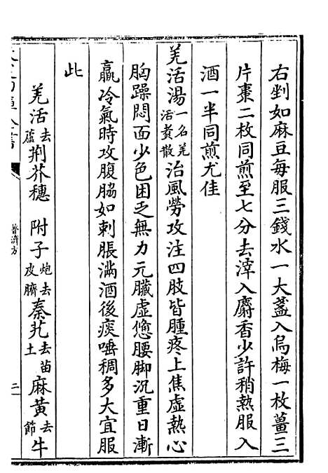 【普济方】卷二百二十九至二百三十.pdf