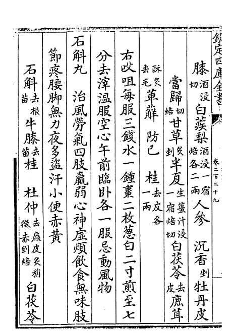 【普济方】卷二百二十九至二百三十.pdf