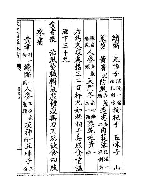 【普济方】卷二百二十九至二百三十.pdf