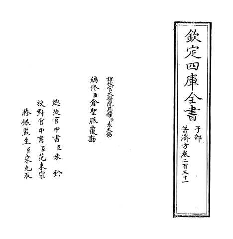 【普济方】卷二百三十一.pdf