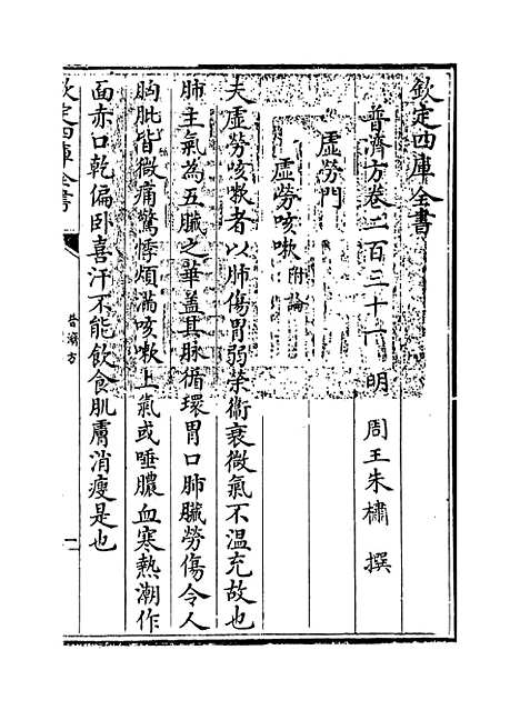 【普济方】卷二百三十一.pdf