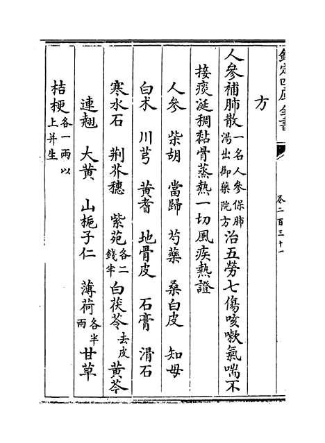 【普济方】卷二百三十一.pdf