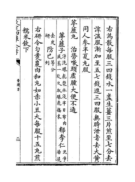 【普济方】卷二百三十一.pdf