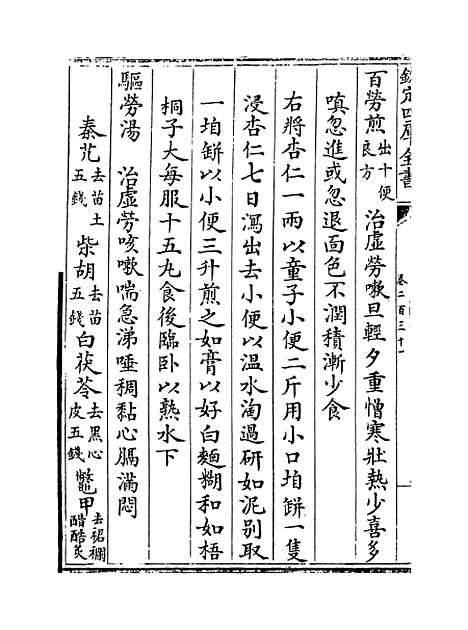 【普济方】卷二百三十一.pdf