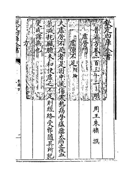 【普济方】卷二百三十二至二百三十三.pdf