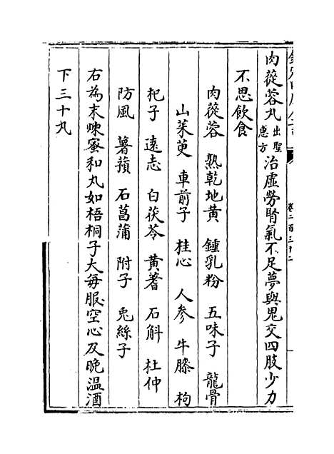 【普济方】卷二百三十二至二百三十三.pdf