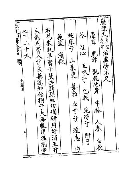 【普济方】卷二百三十二至二百三十三.pdf