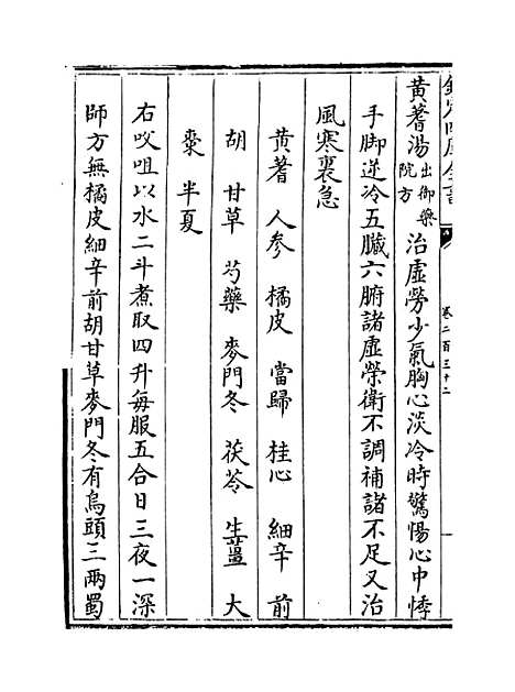 【普济方】卷二百三十二至二百三十三.pdf