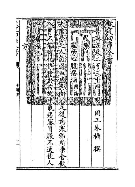 【普济方】卷二百三十四至二百三十五.pdf