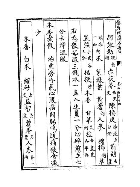 【普济方】卷二百三十四至二百三十五.pdf