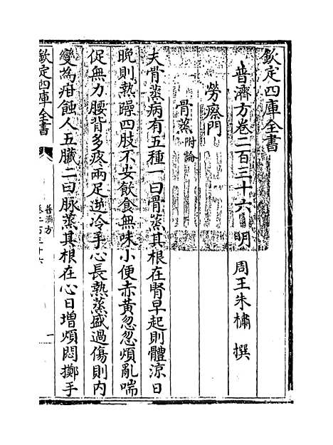 【普济方】卷二百三十六.pdf