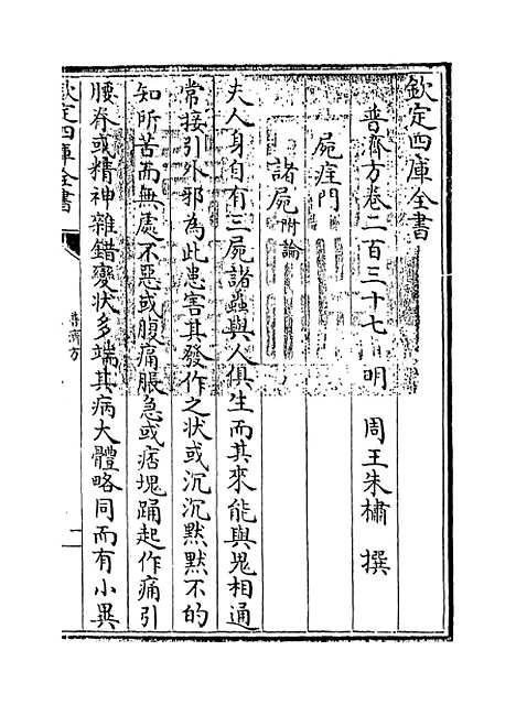 【普济方】卷二百三十七.pdf