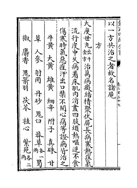 【普济方】卷二百三十七.pdf