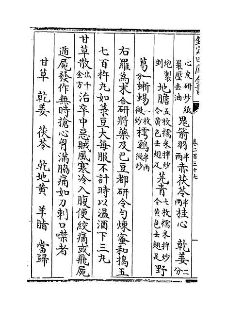 【普济方】卷二百三十七.pdf