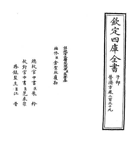 【普济方】卷二百三十九.pdf