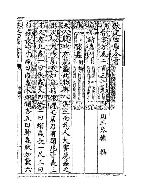 【普济方】卷二百三十九.pdf