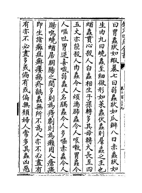 【普济方】卷二百三十九.pdf