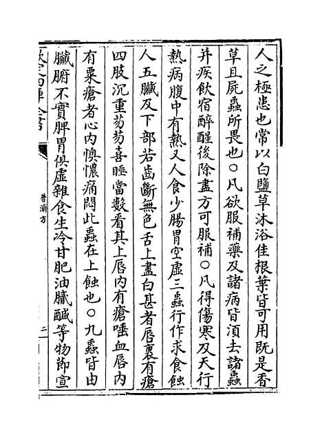 【普济方】卷二百三十九.pdf