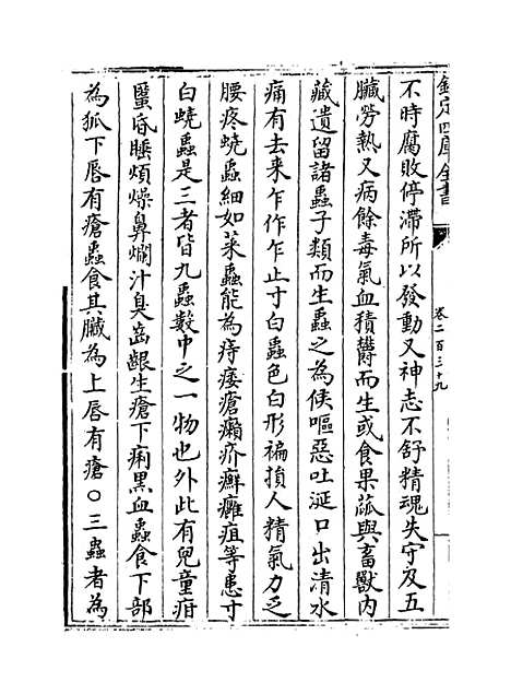 【普济方】卷二百三十九.pdf