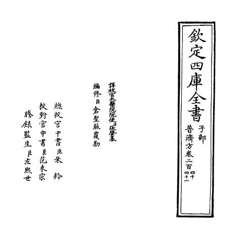 【普济方】卷二百四十至二百四十一.pdf