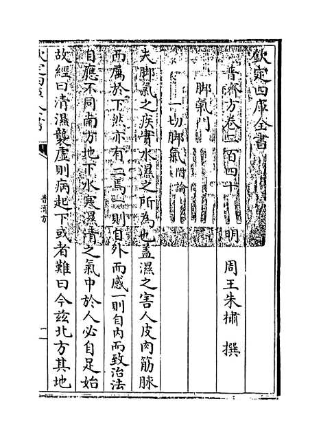 【普济方】卷二百四十至二百四十一.pdf