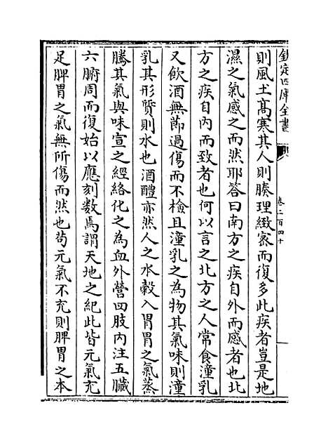 【普济方】卷二百四十至二百四十一.pdf