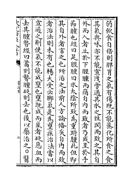 【普济方】卷二百四十至二百四十一.pdf